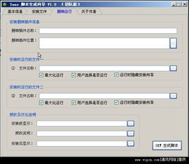 Inno腳本自動(dòng)生成器 簡化軟件安裝包制作的利器